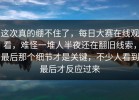 这次真的绷不住了，每日大赛在线观看，难怪一堆人半夜还在翻旧线索，最后那个细节才是关键，不少人看到最后才反应过来